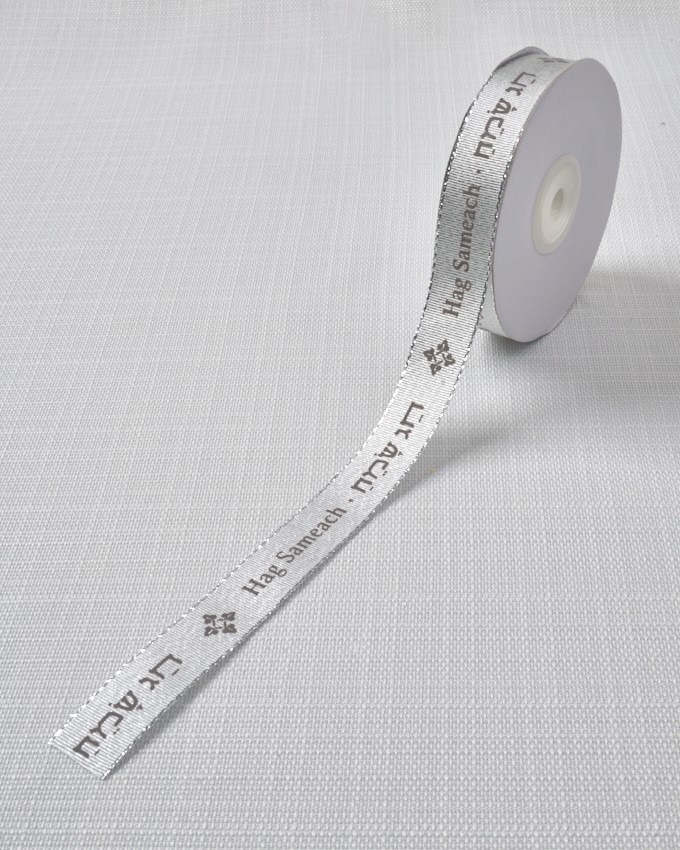 סרט מטלי מודפס חג שמח - כסף