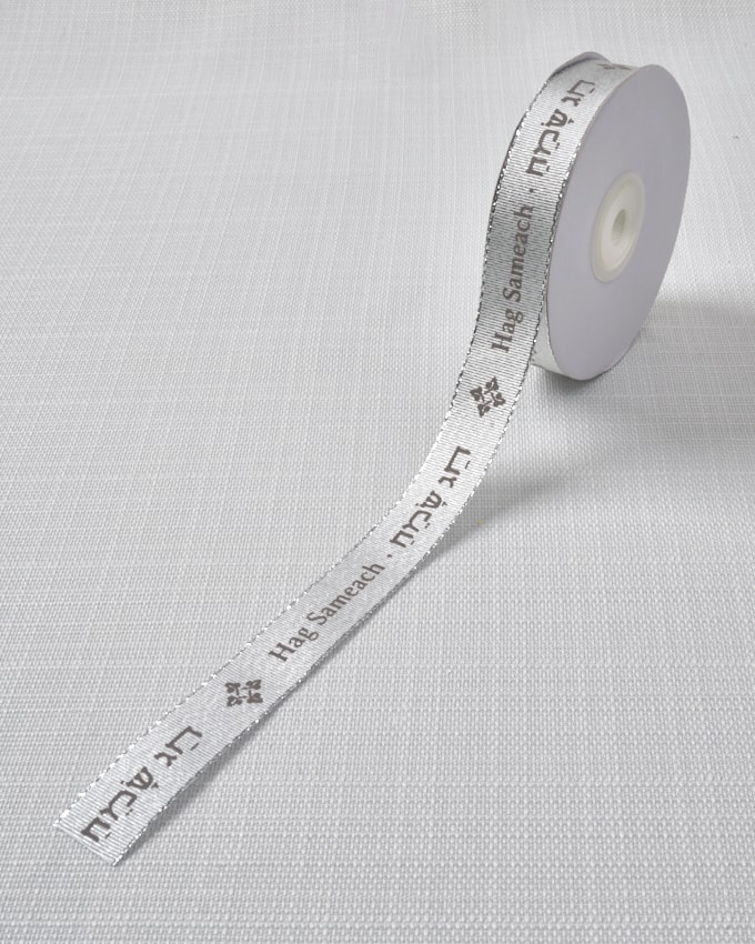 סרט מטלי מודפס חג שמח - כסף